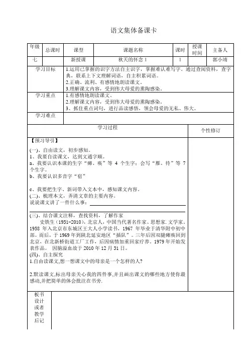 秋天的怀念1集体备课卡  配套PPT