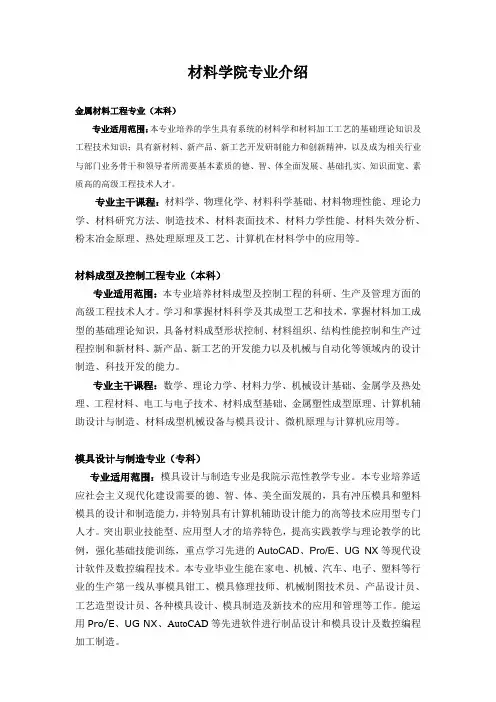 模具设计与制造专业介绍