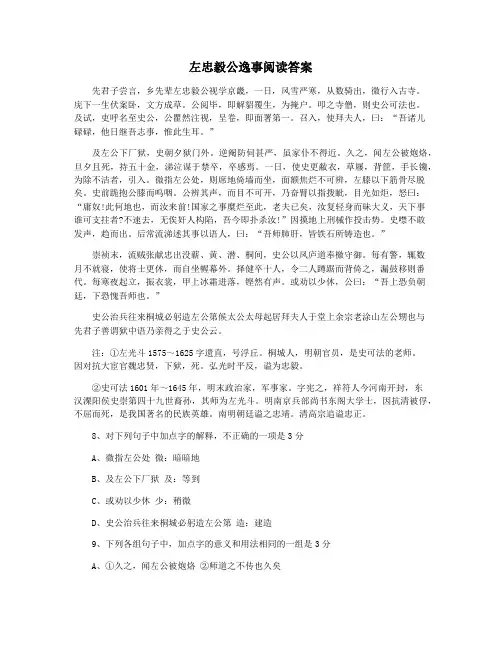 左忠毅公逸事阅读答案