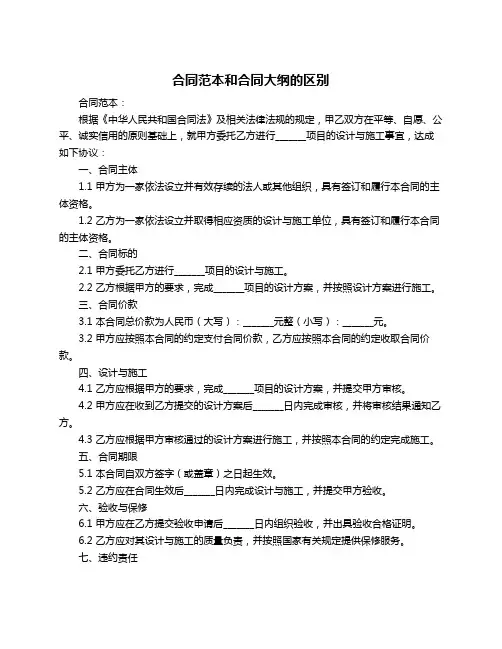 合同范本和合同大纲的区别