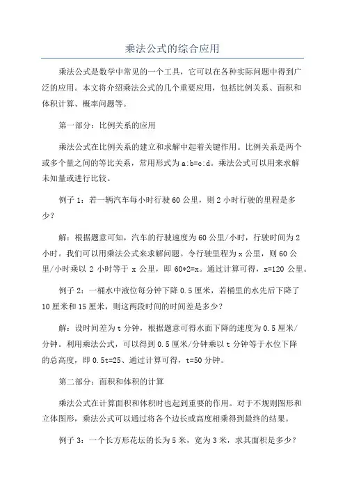 乘法公式的综合应用