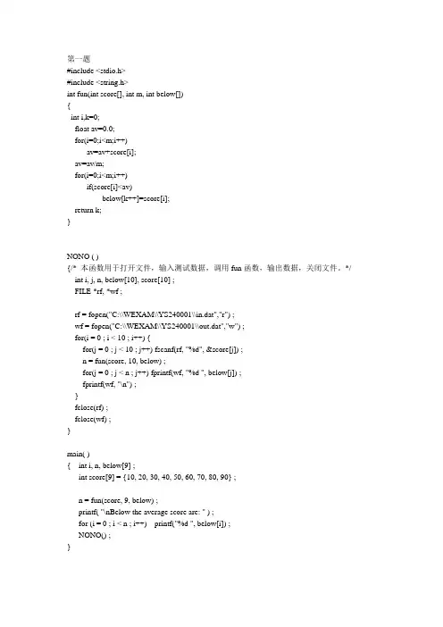 计算机二级C语言100道编程题