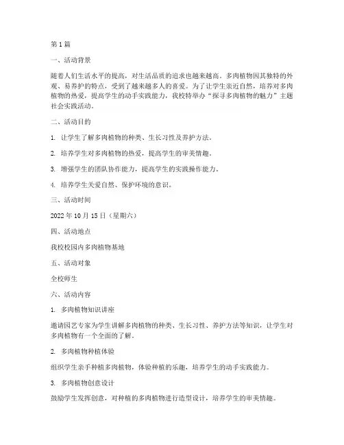 多肉主题的社会实践活动(3篇)