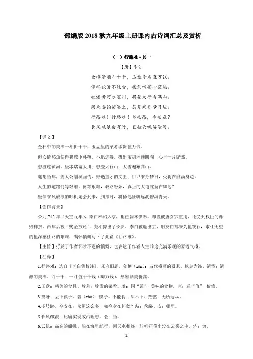 部编人教版九年级语文上册课内古诗词汇总及赏析