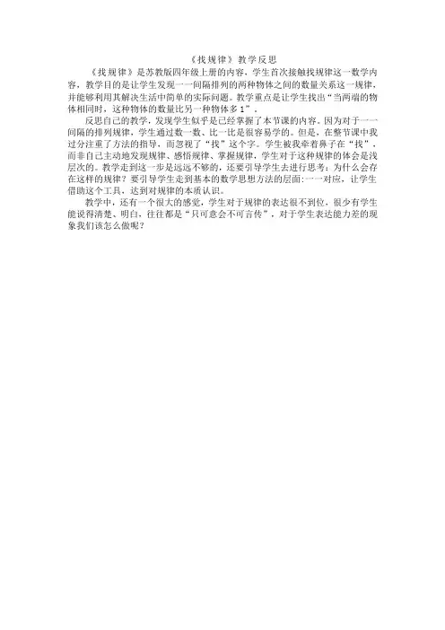 一一间隔规律教学反思