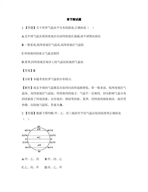 初中地理商务星球版七年级上第四章 天气与气候第二节 气温的变化与差异-章节测试习题(1)