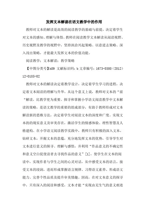 发挥文本解读在语文教学中作用