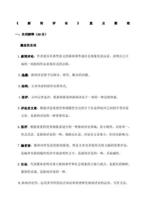 新闻评论重点