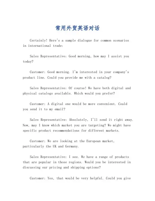 常用外贸英语对话