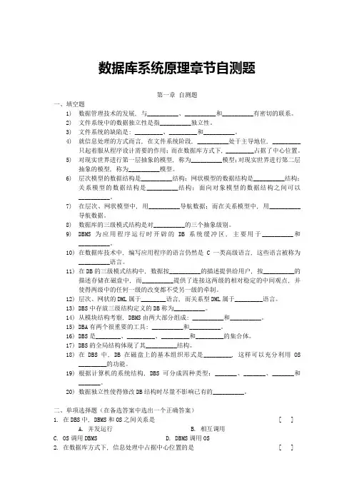 数据库系统原理章节自测题