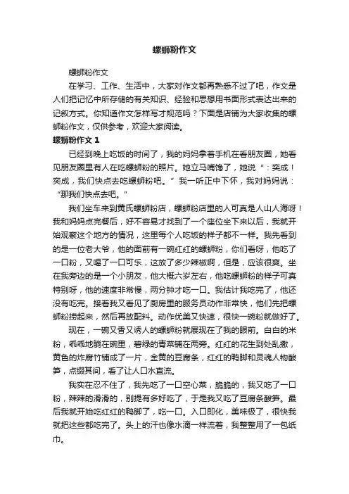 螺蛳粉作文