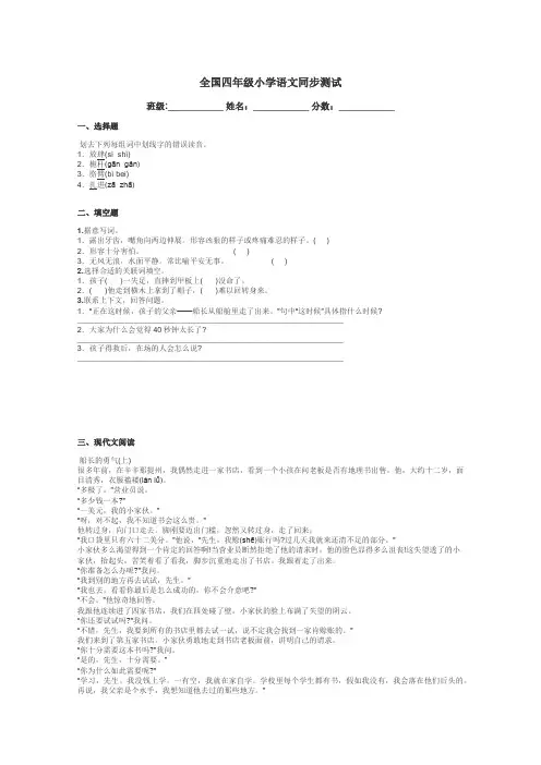 全国四年级小学语文同步测试带答案解析
