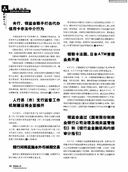 银监会通过《国有股份制商业银行公司治理及相关监管指引》和《银行业金融机构内部审计指引》
