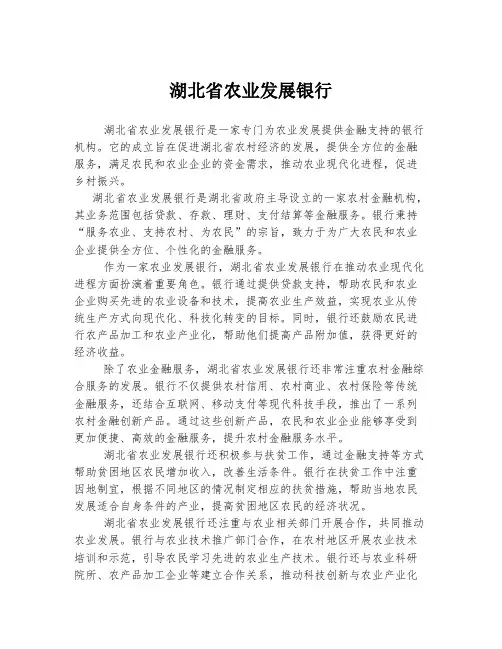 湖北省农业发展银行