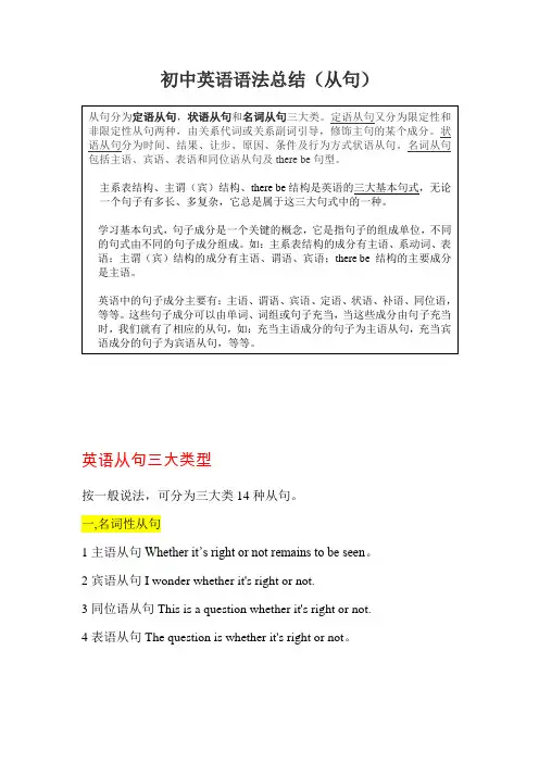 初中英语语法-英语从句总结