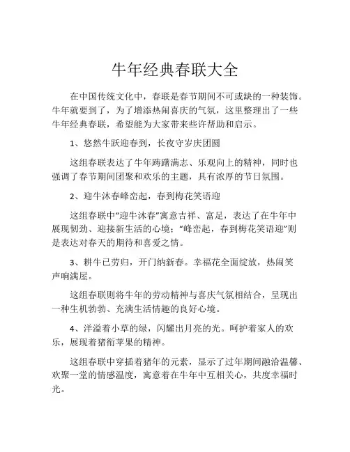 牛年经典春联大全