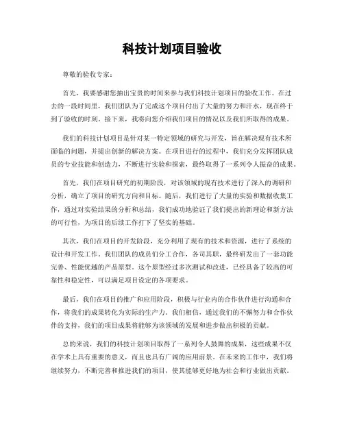 科技计划项目验收