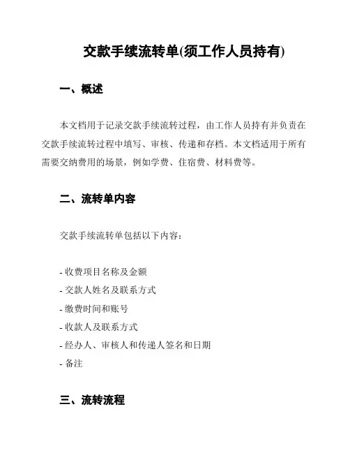 交款手续流转单(须工作人员持有)