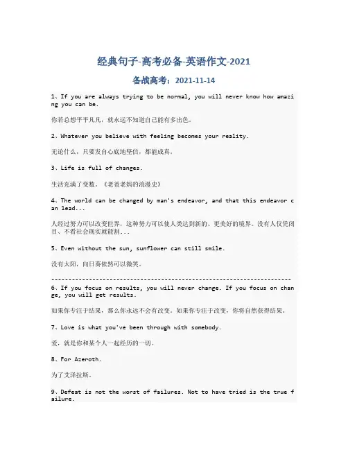 经典句子-备战高考-英语作文-高考英语必备_6-30-24