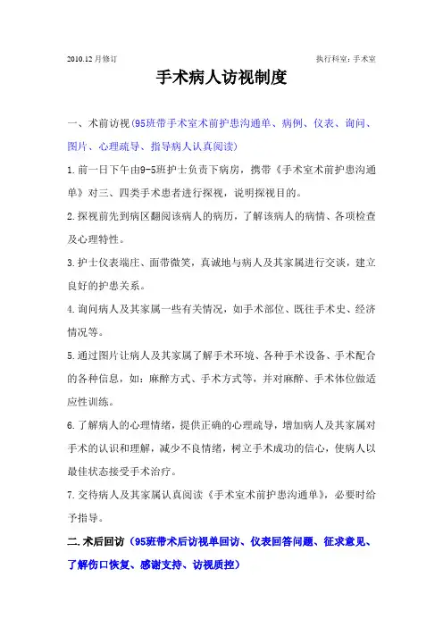 4.手术访视制度