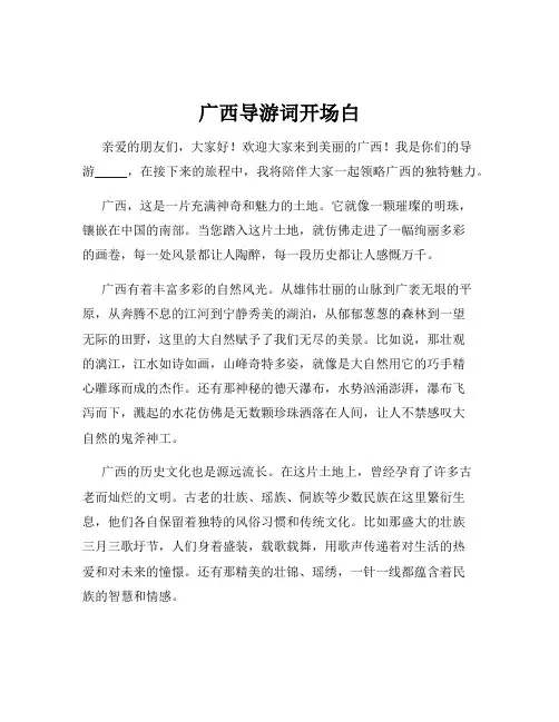 广西导游词开场白