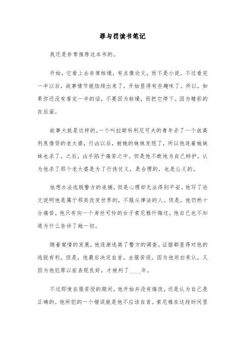 罪与罚读书笔记(六篇)
