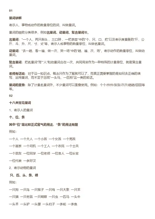 小学语文必考知识：1-6年级量词大全(建议)