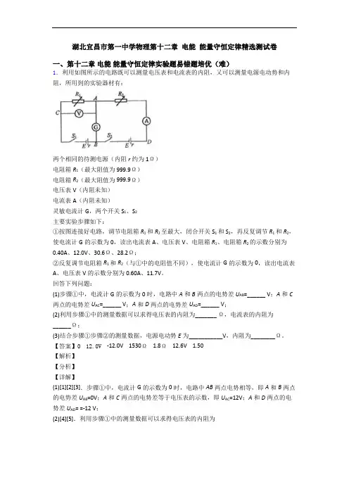 湖北宜昌市第一中学物理第十二章 电能 能量守恒定律精选测试卷