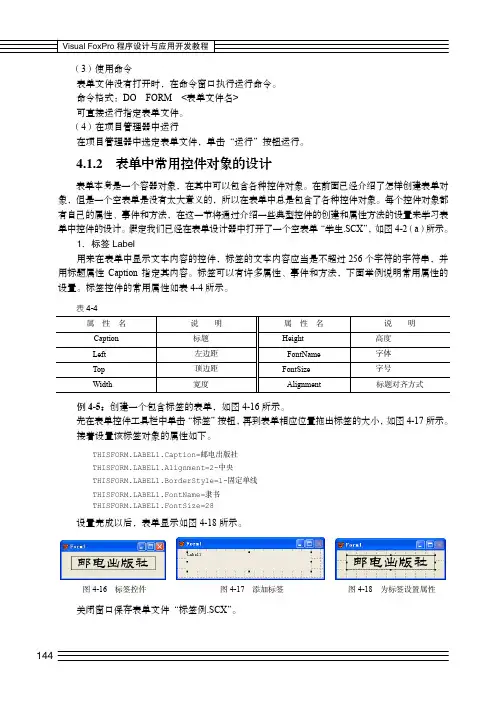 4.1.2 表单中常用控件对象的设计[共13页]