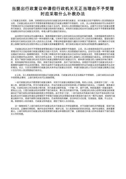 当提出行政复议申请但行政机关无正当理由不予受理时应采取什么补救办法
