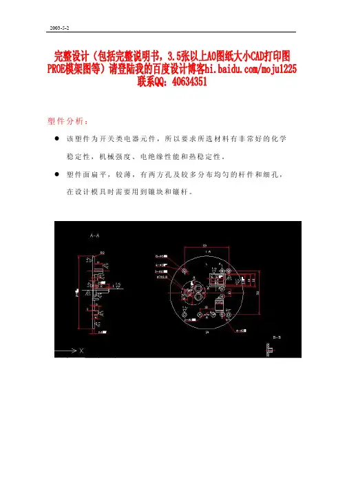 开关类电器元件注塑模设计