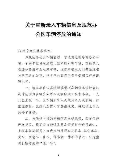 关于规范办公区车辆停放的通知(单位)