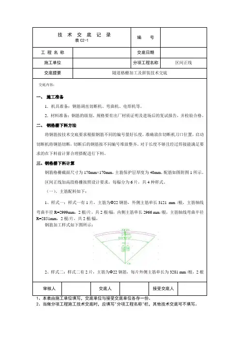 隧道格栅加工及拼装技术交底(工程模版)