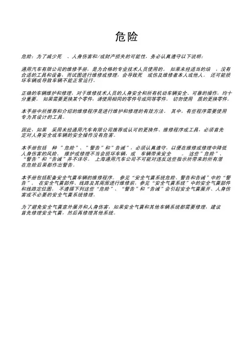 09款新君威维修手册a1