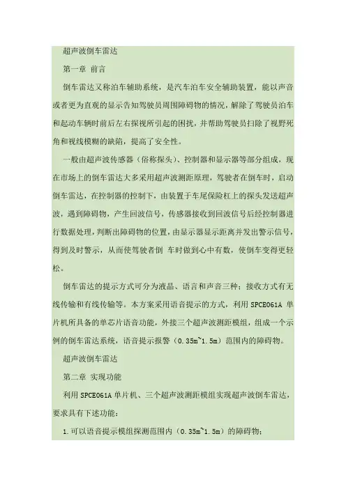 超声波倒车雷达