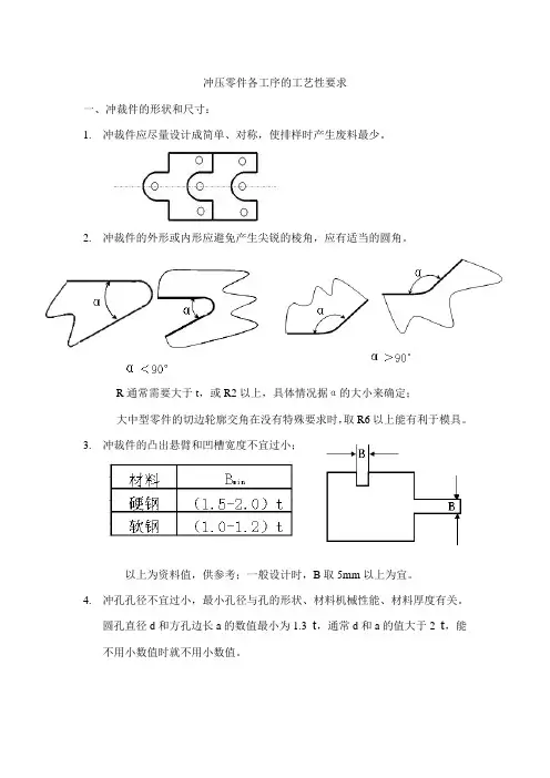 冲压零件各工序工艺要求