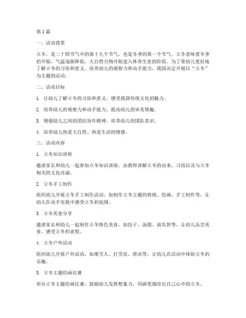 幼儿园立冬主题活动教研(3篇)