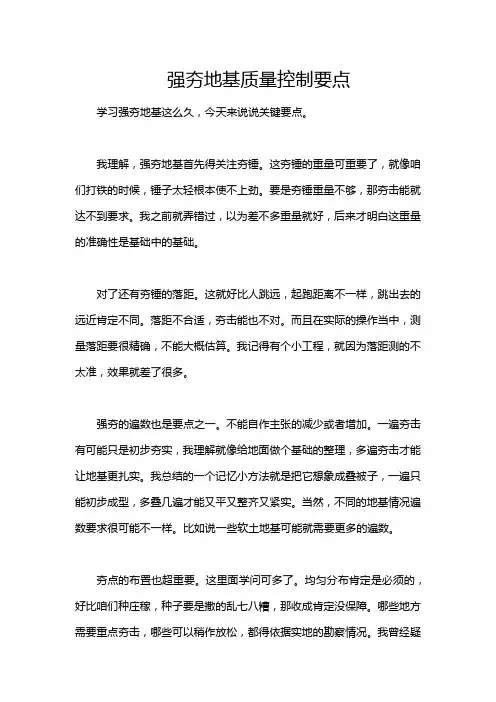 强夯地基质量控制要点