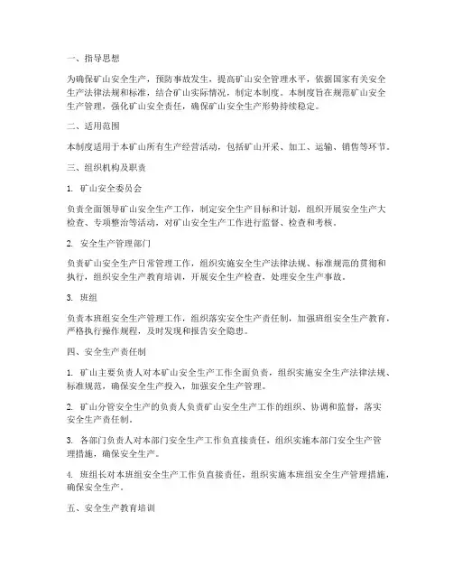 矿山安全标准化管理制度