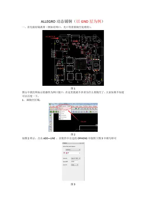 allegro 新版本铺动态铜皮详细讲解