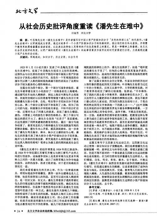 从社会历史批评角度重读《潘先生在难中》
