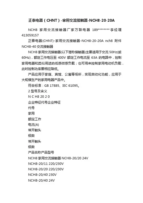 正泰电器（CHNT）-家用交流接触器-NCH8-20-20A