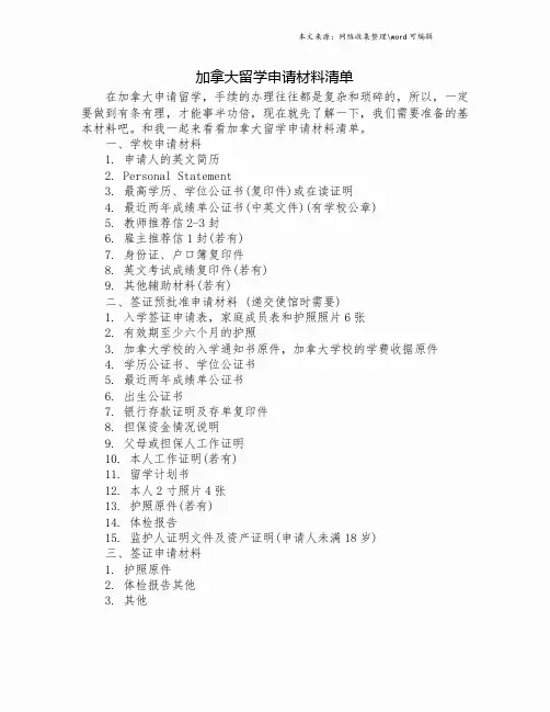 加拿大留学申请材料清单.doc