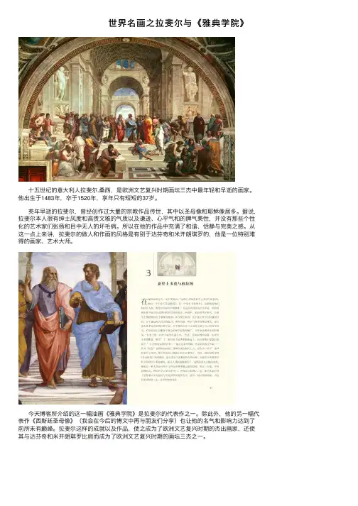 世界名画之拉斐尔与《雅典学院》