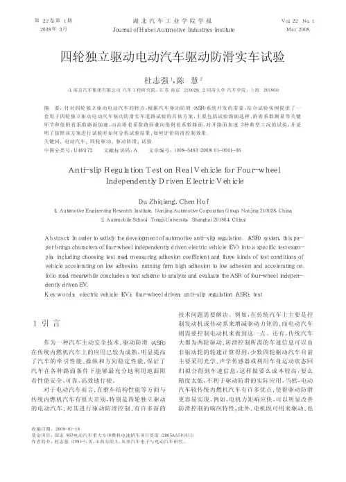 四轮独立驱动电动汽车驱动防滑实车试验