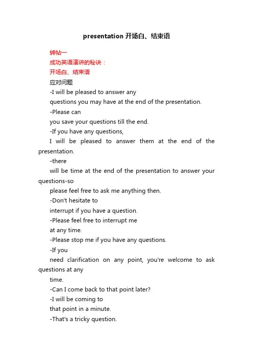 presentation开场白、结束语