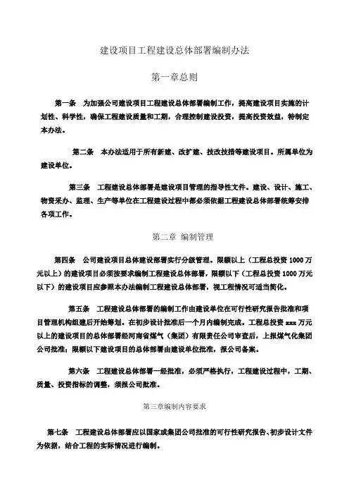 建设项目工程建设管理规定