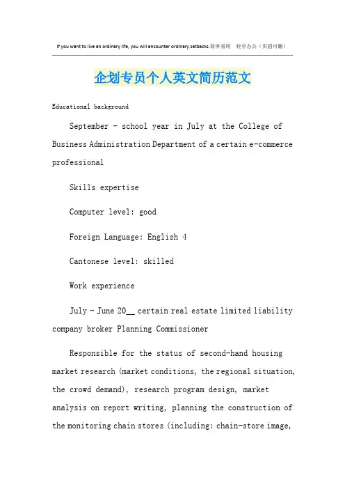 企划专员个人英文简历范文
