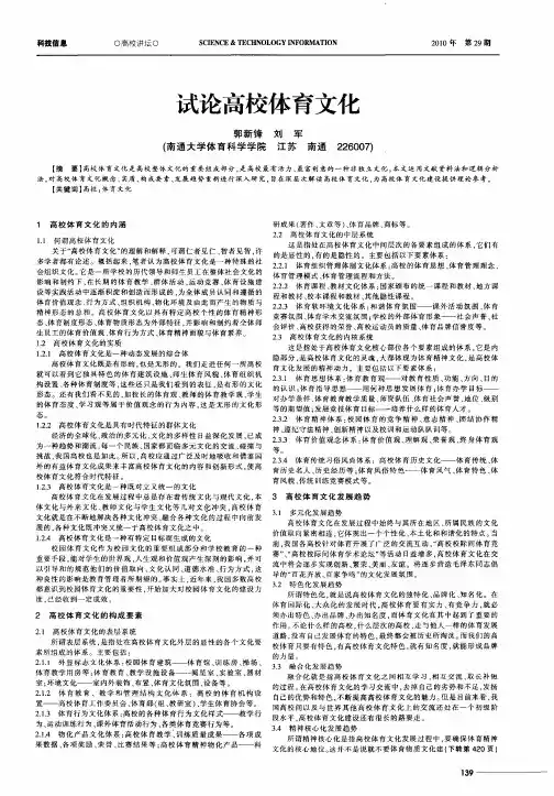 试论高校体育文化