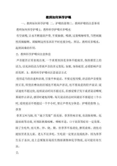教师如何科学护嗓